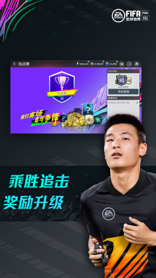 FIFA足球世界 手游