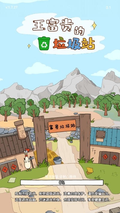 王富貴的廢品站