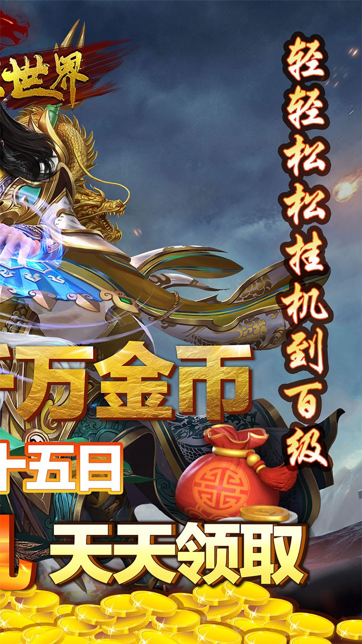 龍域世界 果盤版