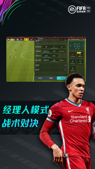 FIFA足球世界 手游