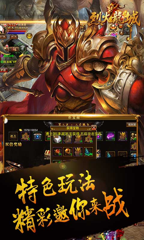 烈火龍城紅包版