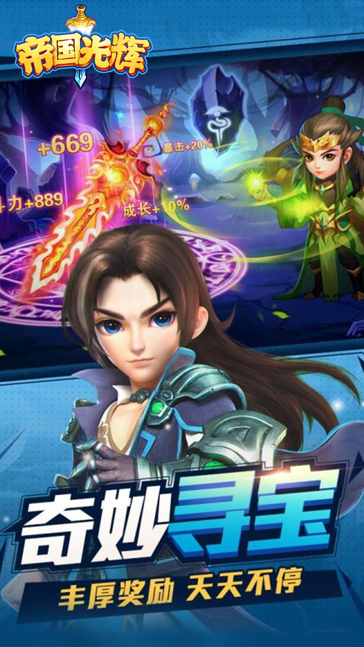 帝國光輝 豪華版