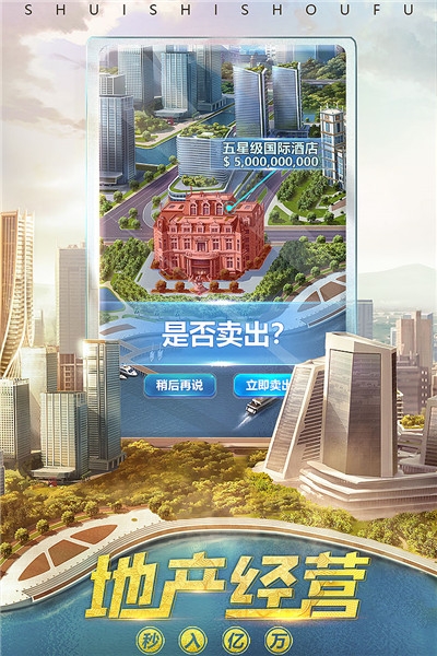 誰是首富無限時(shí)間在線玩