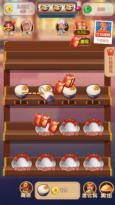 一起來烹飪紅包版