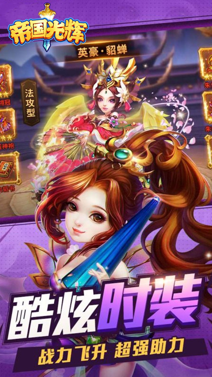 帝國光輝 豪華版
