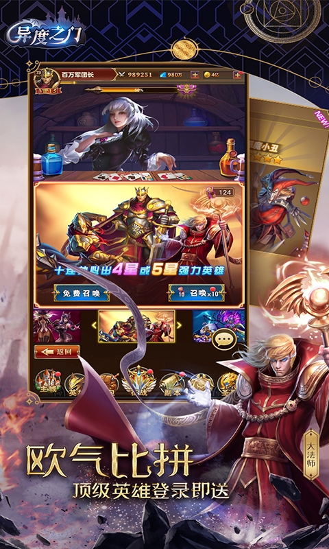 異度之門GM版