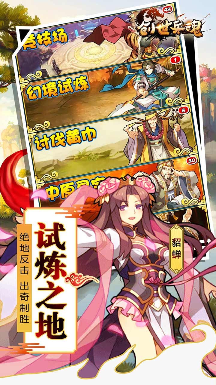 創(chuàng)世兵魂 果盤版