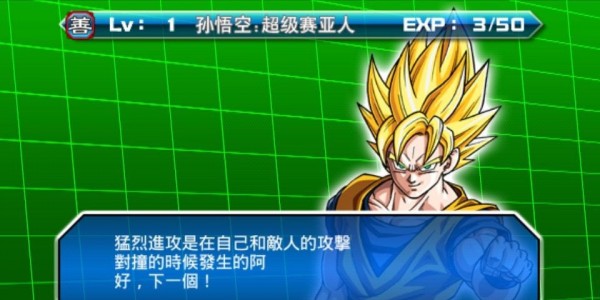 龍珠掌上格斗