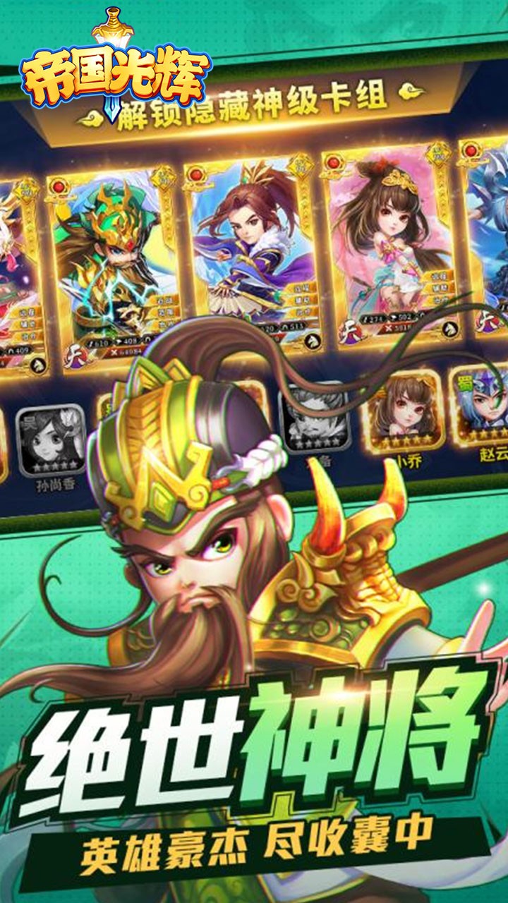 帝國光輝 豪華版