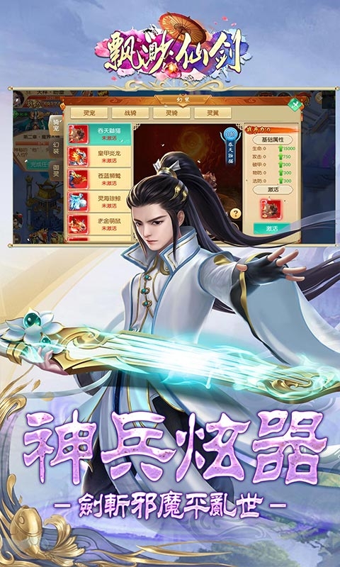縹渺仙劍官方版