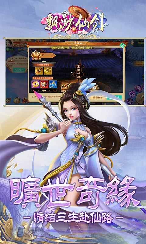 縹渺仙劍官方版