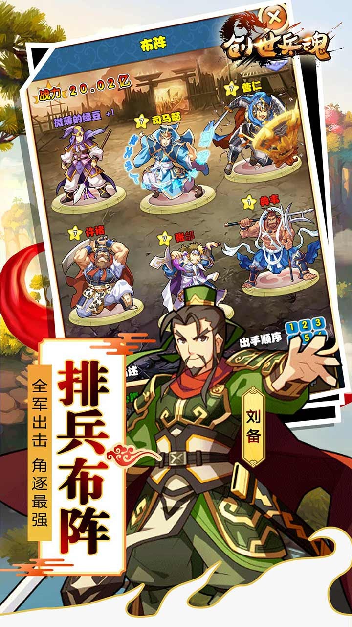 創(chuàng)世兵魂 果盤版