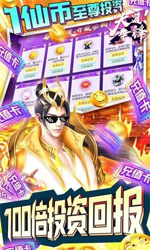 大道爭鋒商城版