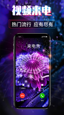 來電秀視頻主題軟件
