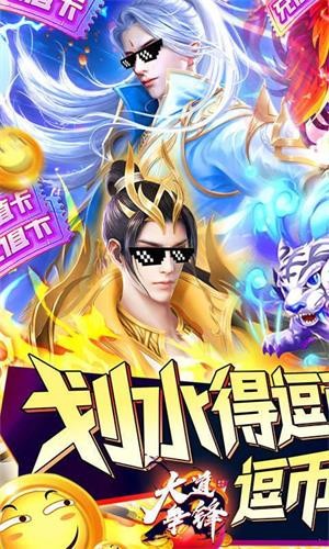 大道爭鋒商城版