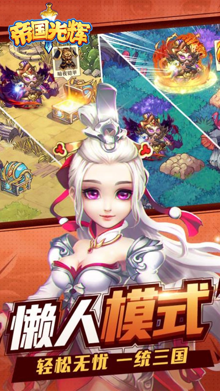 帝國光輝 豪華版