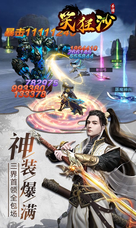 笑狂沙OL