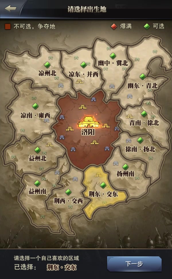 三國群英傳：霸王之業