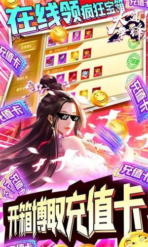 大道爭鋒商城版