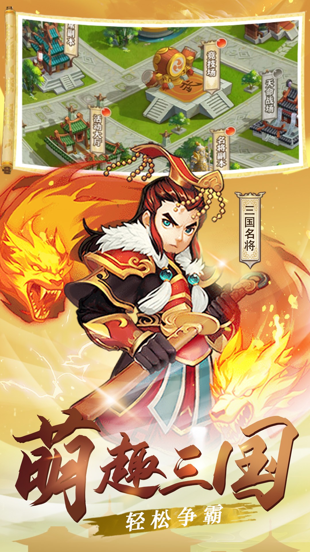 三國跑跑 果盤版