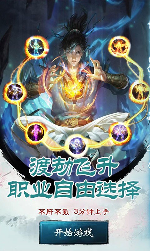 仙靈劍BT滿V版 果盤版