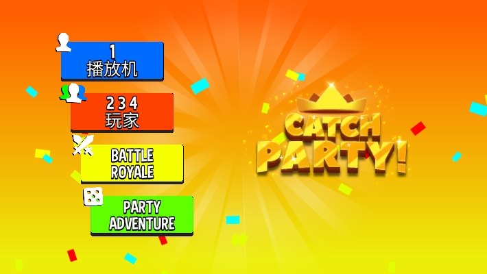 趣味派對(duì)Catch Party
