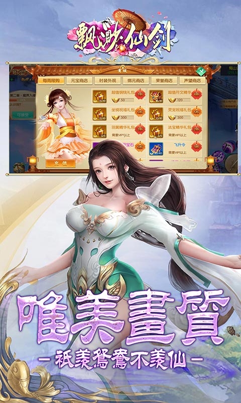 縹渺仙劍官方版