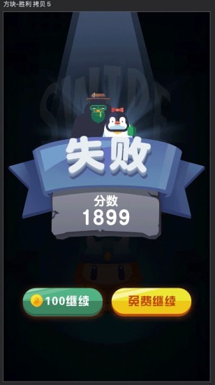 方塊碰撞消消消