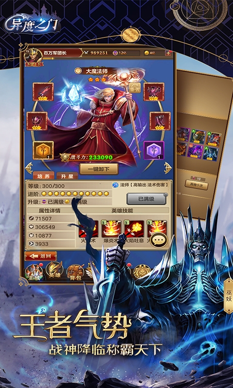 異度之門GM版