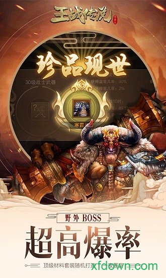 王战传说bt版