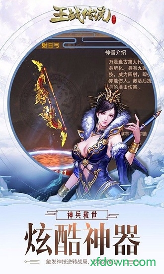 王战传说bt版