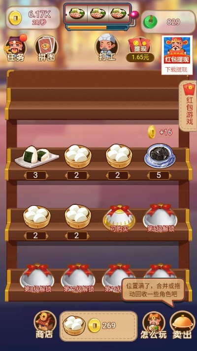 一起來烹飪紅包版