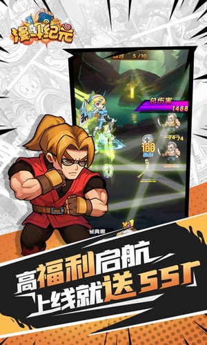 漫斗紀元H5