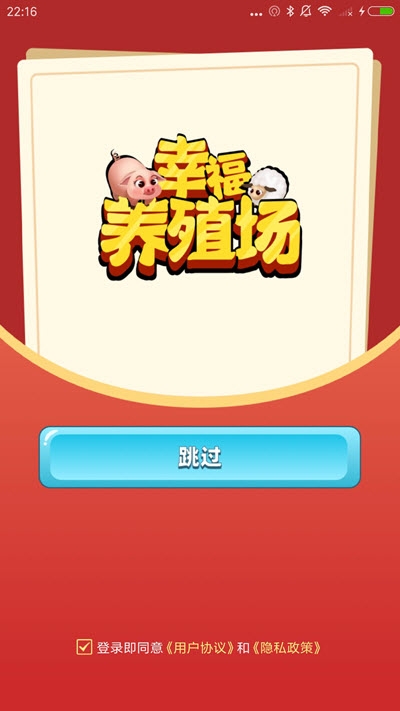 幸福養殖場紅包版