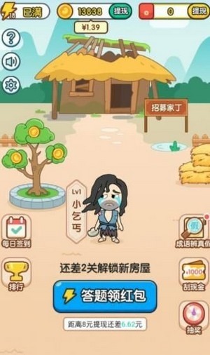 成語淘金記