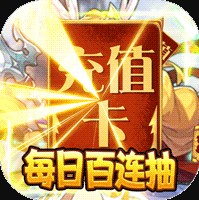 精靈戰紀送千充百抽版