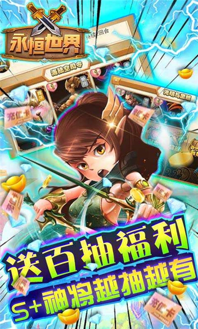 永恒世界送萬元充值版
