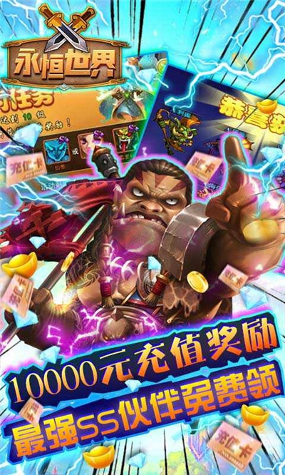 永恒世界送萬元充值版