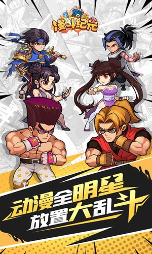 漫斗紀元H5