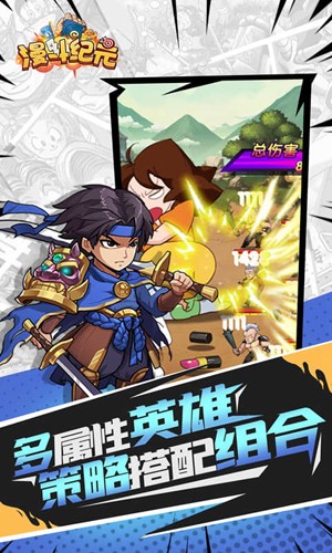 漫斗紀元H5