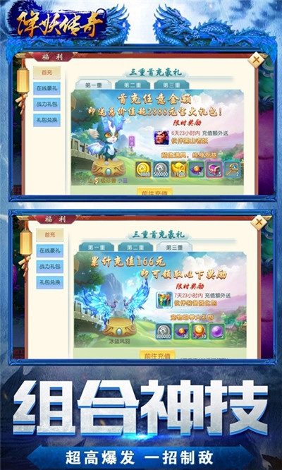 降妖傳奇爆無限充值版