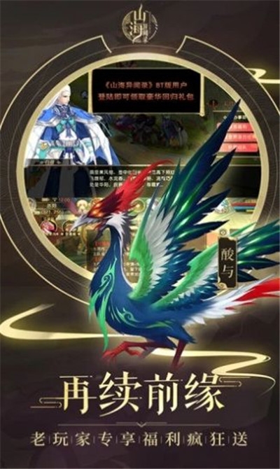 山海傳說之異獸聯(lián)盟