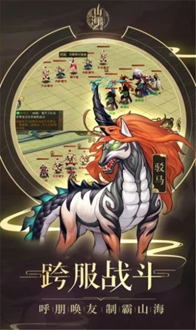 山海傳說之異獸聯(lián)盟