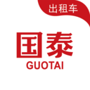 國泰出租