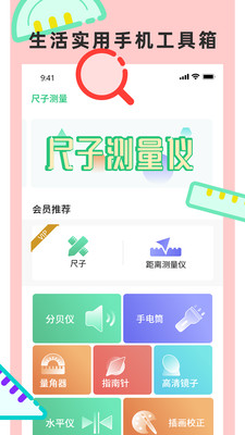 尺子測(cè)量?jī)x專家
