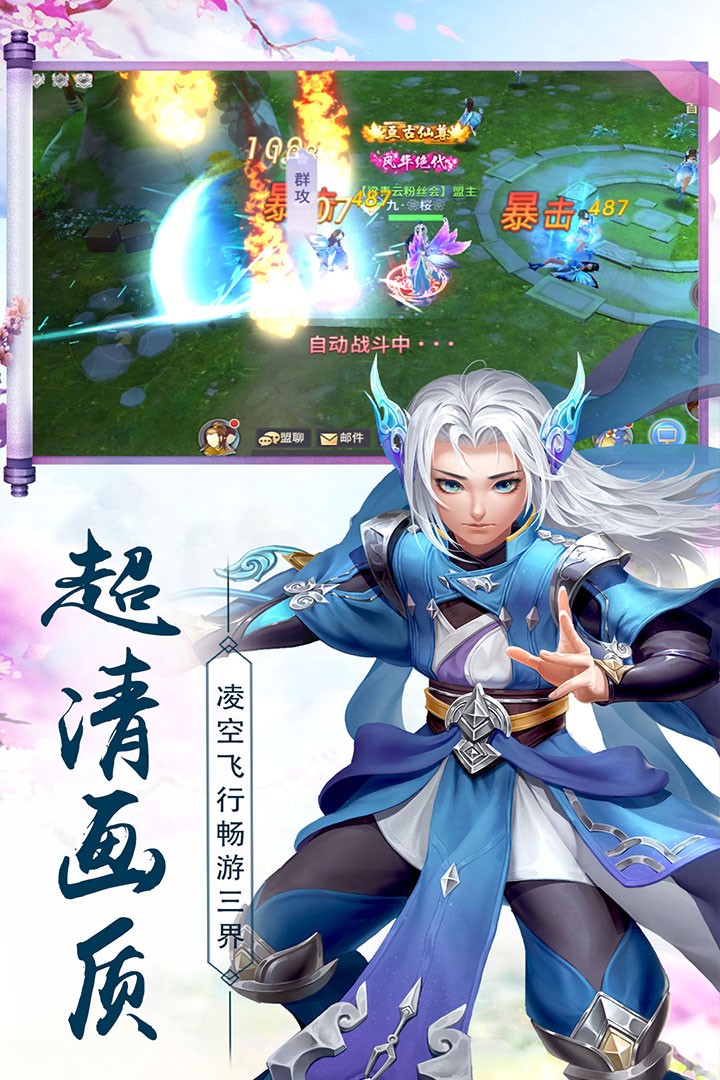 仙靈修真 果盤版