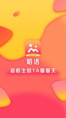 陌語