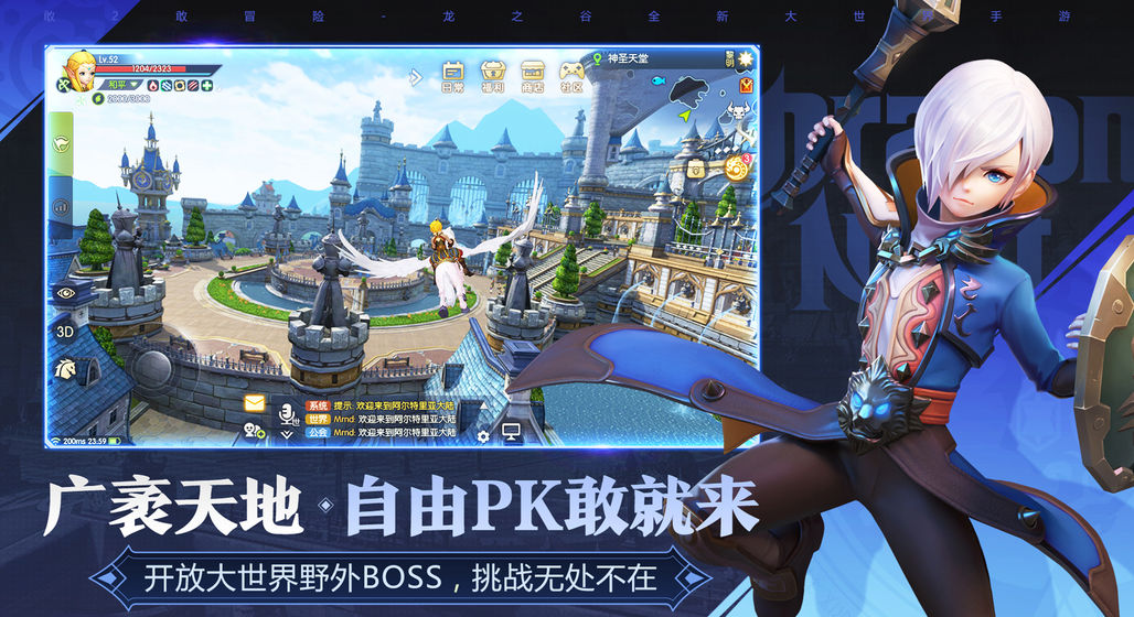 龍之谷2 福利版
