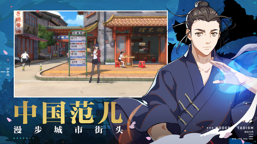 一人之下 騰訊版