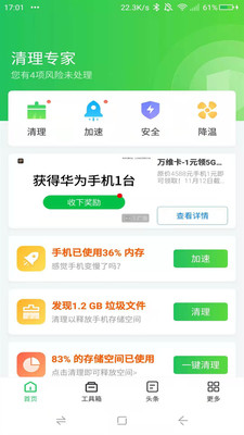 超強清理專家